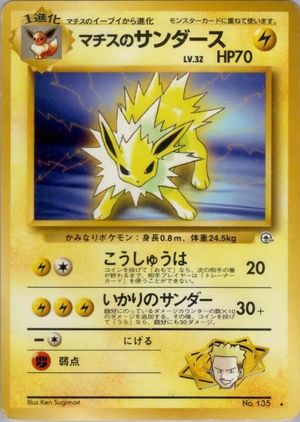 Lt. Surge's Jolteon, Leaders' Stadium #576803