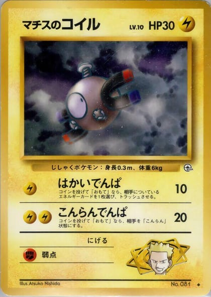 Lt. Surge's Magnemite (Lv.10), Leaders' Stadium #576804