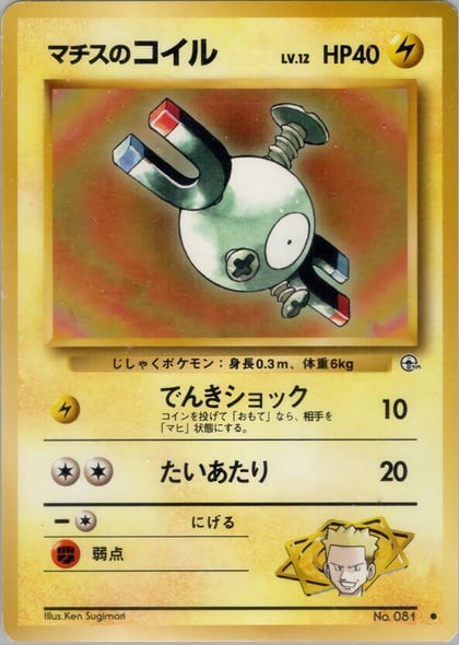 Lt. Surge's Magnemite (Lv.12), Leaders' Stadium #576805