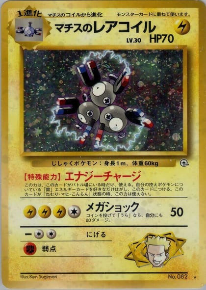 Lt. Surge's Magneton, Leaders' Stadium #576806