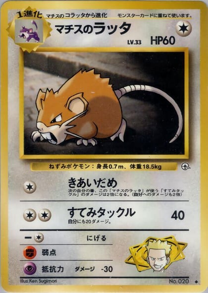 Lt. Surge's Raticate, Leaders' Stadium #576808
