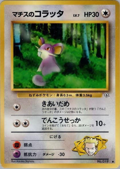 Lt. Surge's Rattata, Leaders' Stadium #576809