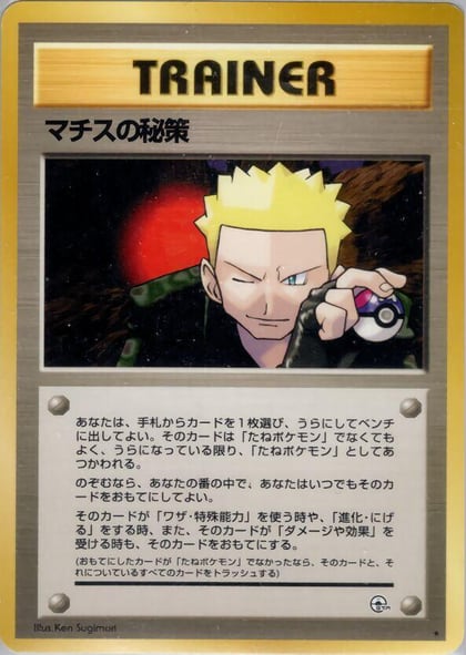 Lt. Surge's Secret Plan, Leaders' Stadium #576810