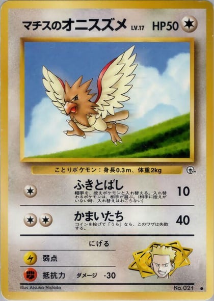 Lt. Surge's Spearow, Leaders' Stadium #576811