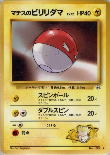 Lt. Surge's Voltorb, Leaders' Stadium #576813