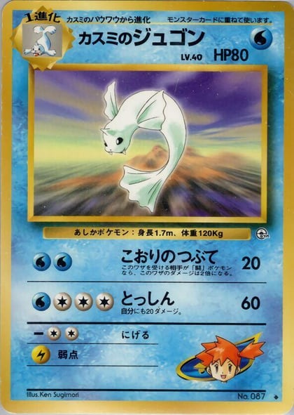 Misty's Dewgong, Leaders' Stadium #576815