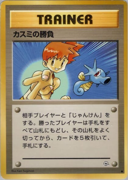 Misty's Duel, Leaders' Stadium #576816