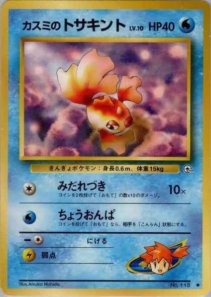 Misty's Goldeen, Leaders' Stadium #576817