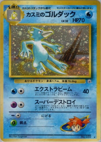 Misty's Golduck, Leaders' Stadium #576818