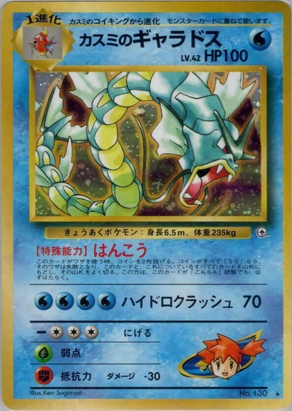 Misty's Gyarados, Leaders' Stadium #576819