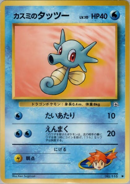 Misty's Horsea (Lv.10), Leaders' Stadium #576820