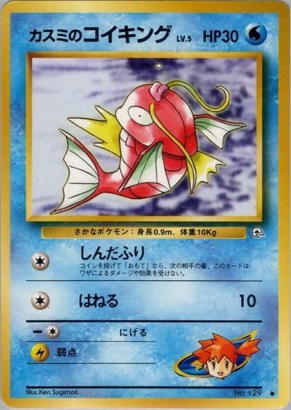 Misty's Magikarp, Leaders' Stadium #576822