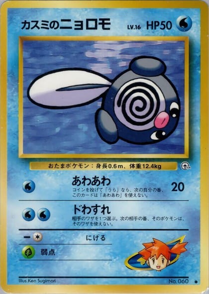 Misty's Poliwag, Leaders' Stadium #576823