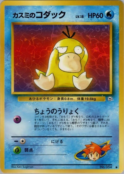 Misty's Psyduck, Leaders' Stadium #576825