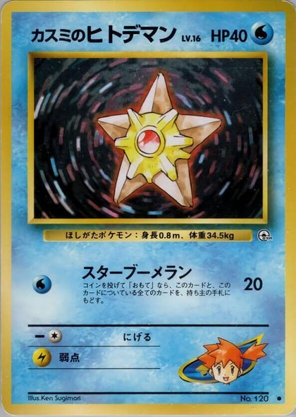 Misty's Staryu, Leaders' Stadium #576828