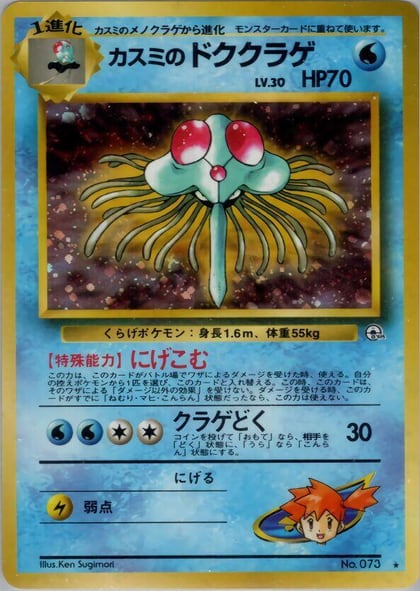 Misty's Tentacruel, Leaders' Stadium #576831