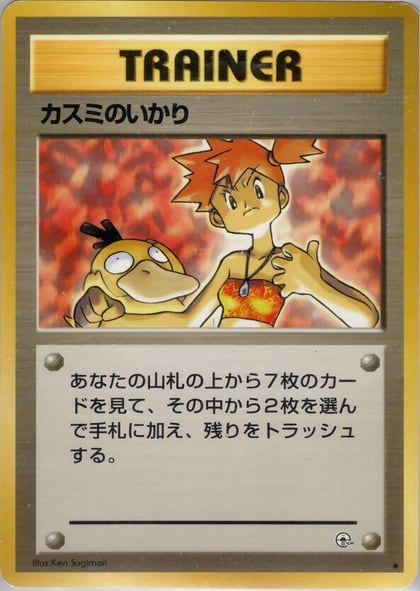 Misty's Wrath, Leaders' Stadium #576833