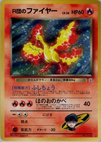 Rocket's Moltres, Leaders' Stadium #576840