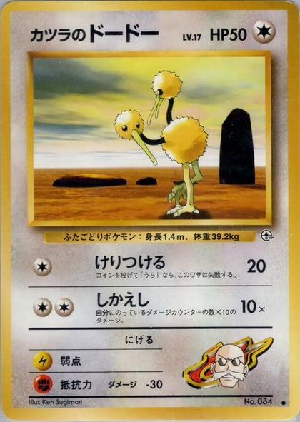 Blaine's Doduo, Challenge from the Darkness #575298