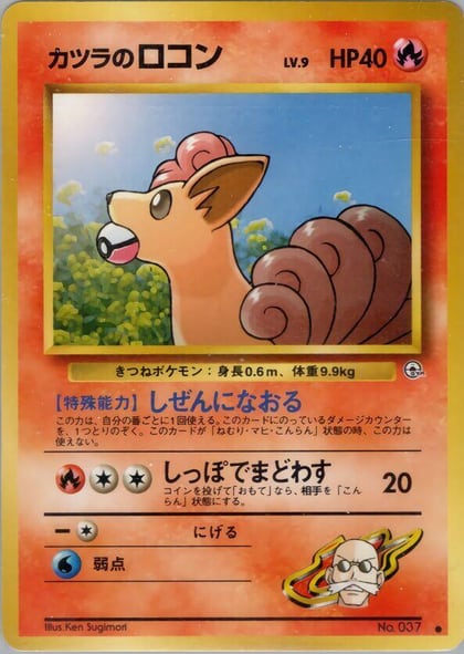 Blaine's Vulpix, Challenge from the Darkness #575305