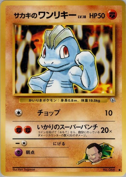 Giovanni's Machop, Challenge from the Darkness #575306