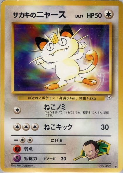 Giovanni's Meowth (C), Challenge from the Darkness #575308