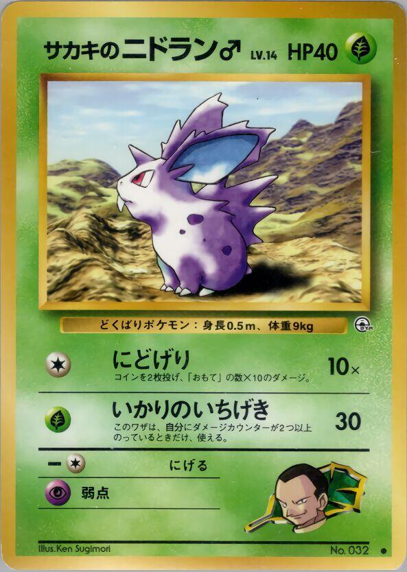 Giovanni's Nidoran M, Challenge from the Darkness #575310