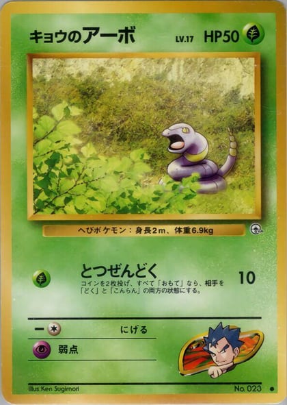 Koga's Ekans, Challenge from the Darkness #575311