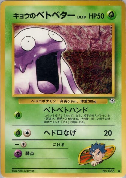 Koga's Grimer, Challenge from the Darkness #575312