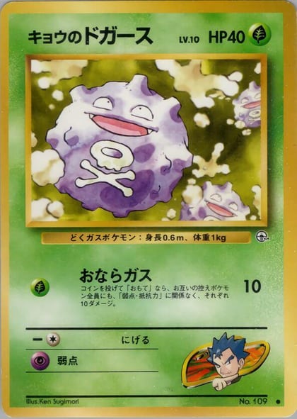 Koga's Koffing (C), Challenge from the Darkness #575313