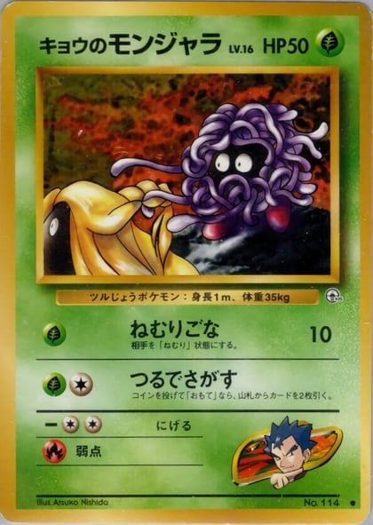 Koga's Tangela, Challenge from the Darkness #575315