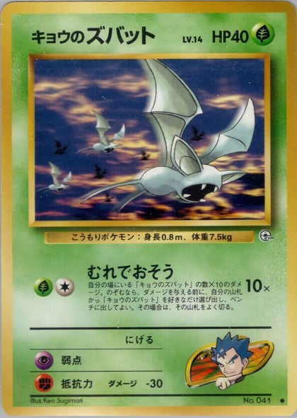 Koga's Zubat, Challenge from the Darkness #575317