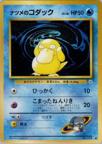 Sabrina's Psyduck, Challenge from the Darkness #575323
