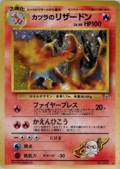 Blaine's Charizard, Challenge from the Darkness #575330