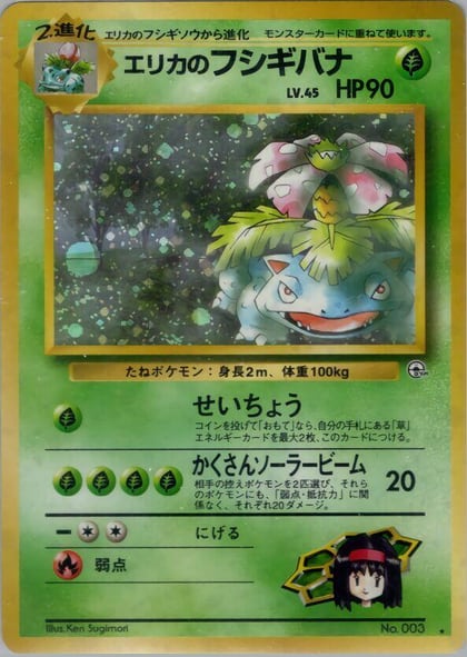 Erika's Venusaur, Challenge from the Darkness #575332
