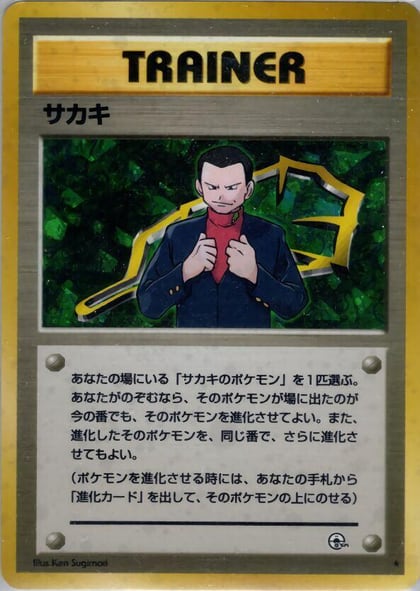 Giovanni, Challenge from the Darkness #575333