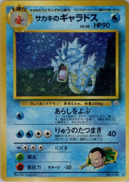 Giovanni's Gyarados, Challenge from the Darkness #575334