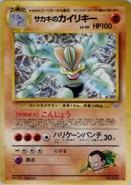 Giovanni's Machamp, Challenge from the Darkness #575335