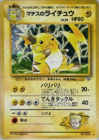 Lt. Surge's Raichu, Challenge from the Darkness #575339