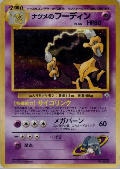 Sabrina's Alakazam, Challenge from the Darkness #575342