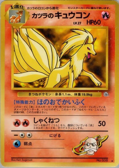 Blaine's Ninetales, Challenge from the Darkness #575345