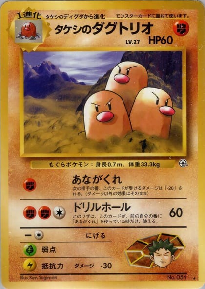 Brock's Dugtrio, Challenge from the Darkness #575346