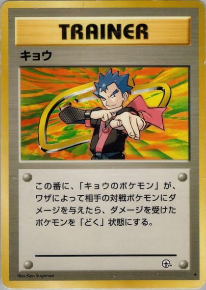 Koga, Challenge from the Darkness #575350