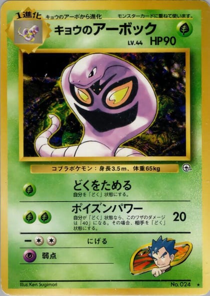 Koga's Arbok, Challenge from the Darkness #575351