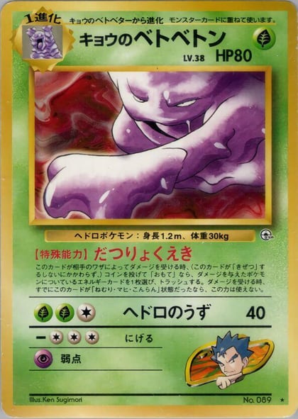 Koga's Muk, Challenge from the Darkness #575353