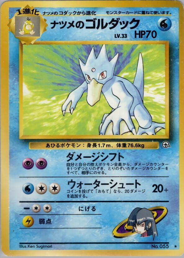 Sabrina's Golduck, Challenge from the Darkness #575358