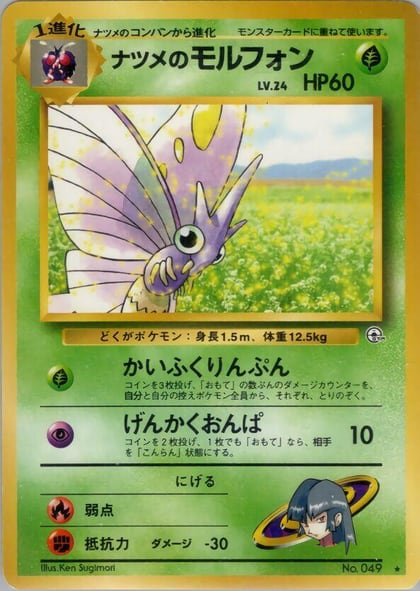 Sabrina's Venomoth, Challenge from the Darkness #575359