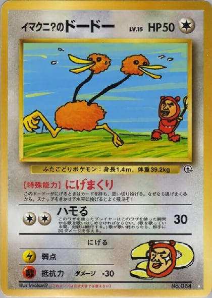 Imakuni?'s Doduo, Challenge from the Darkness #575361