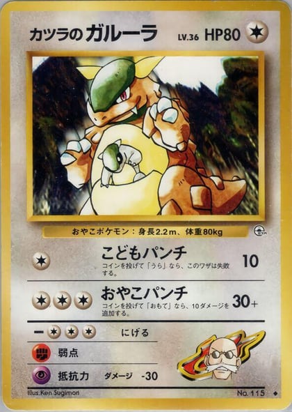 Blaine's Kangaskhan, Challenge from the Darkness #575364