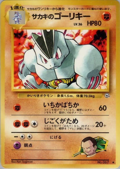 Giovanni's Machoke, Challenge from the Darkness #575372